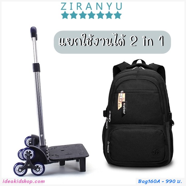 [พรีออเดอร์]กระเป๋านักเรียนล้อลาก ZIRANYU สีดำ