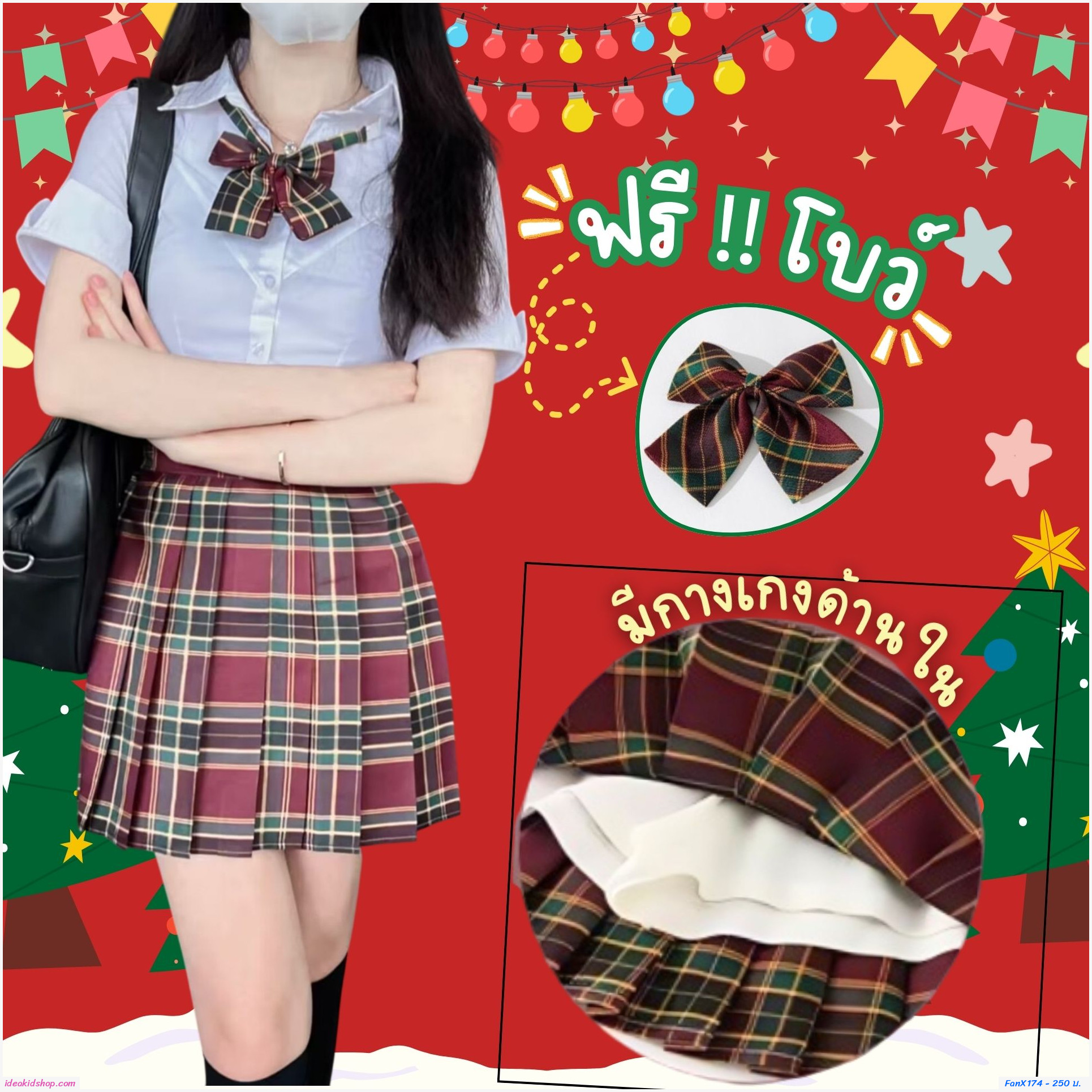 กระโปรง pleated skirt สีแดงเขียว(เฉพาะกระโปรง+โบว์)