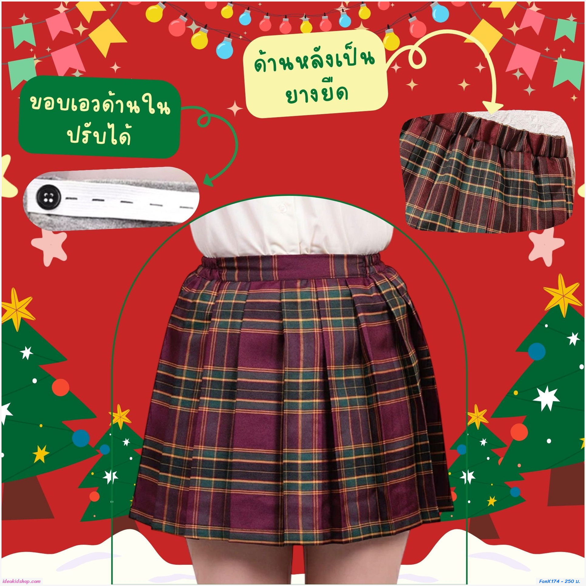 กระโปรง pleated skirt สีแดงเขียว(เฉพาะกระโปรง+โบว์)