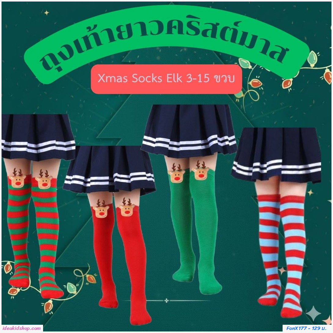ถุงเท้ายาวคริสต์มาส Xmas Socks Elk 3-15 ขวบ สีแดง