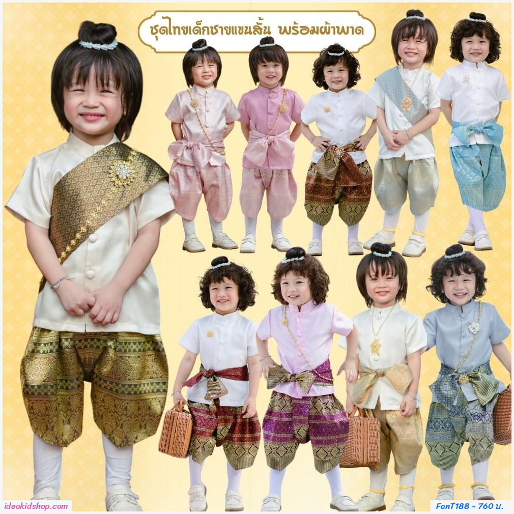 ชุดไทยเด็กชายแขนสั้นพร้อมผ้าพาด พี่หมื่น สีครีมฟ้า