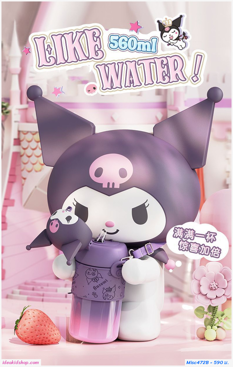 กระติกน้ำเก็บอุณหภูมิ หัวการ์ตูน 560 ml. Kuromi