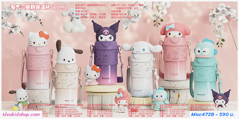 กระติกน้ำเก็บอุณหภูมิ หัวการ์ตูน 560 ml. Kuromi