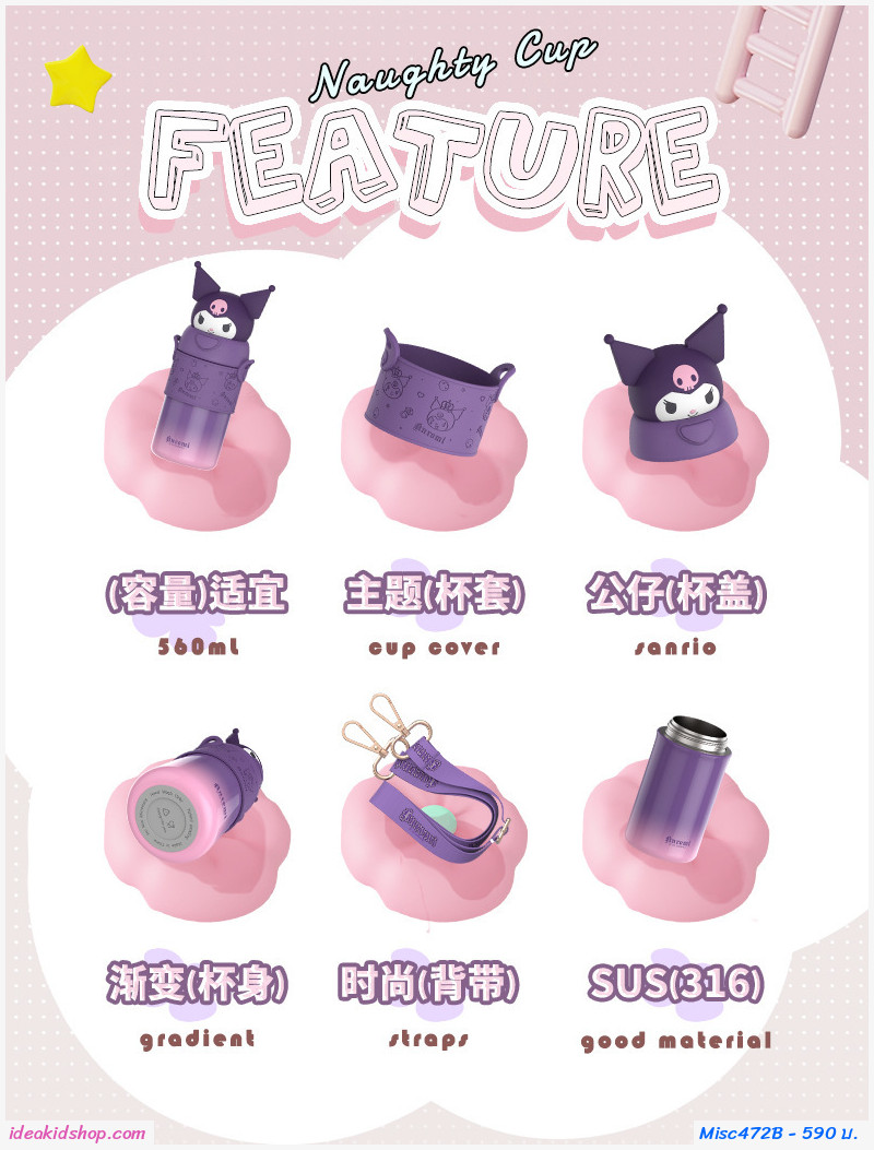 กระติกน้ำเก็บอุณหภูมิ หัวการ์ตูน 560 ml. Kuromi