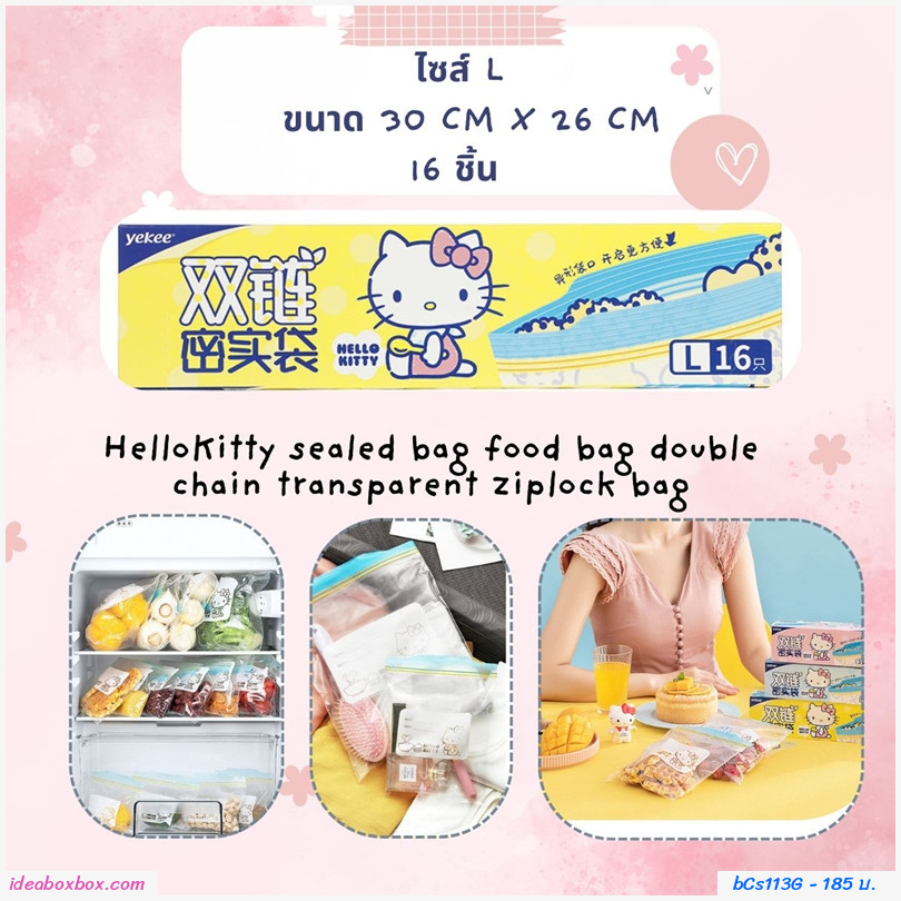 ถุงซิปล็อคถนอมอาหาร Hello Kitty ไซส์ L(16ใบ)