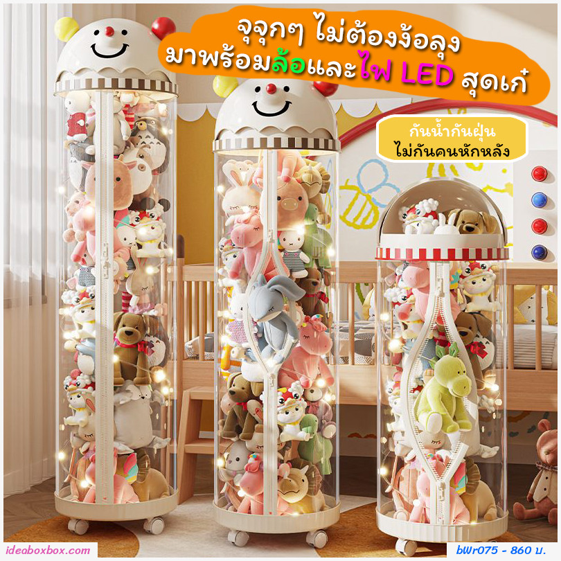 กล่องโหลทรงสูงเก็บตุ๊กตา หัวตุ๊กตา มีไฟ+ซิป+ล้อ (ขนาด S สูง 113.5cm.)