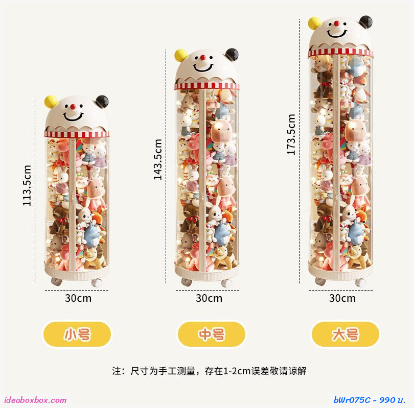 กล่องโหลทรงสูงเก็บตุ๊กตา หัวตุ๊กตา มีไฟ+ซิป+ล้อ (ขนาด L สูง 173.5cm.)
