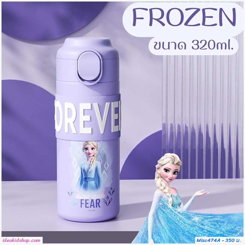 กระติกน้ำหัวการ์ตูน Thermos Cup 320ml ลาย Frozen