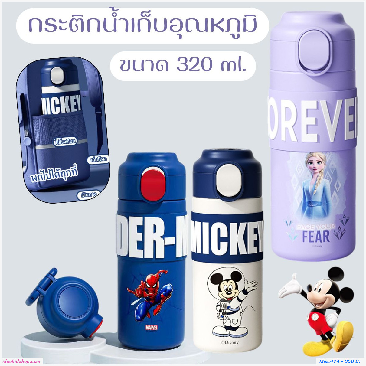 กระติกน้ำหัวการ์ตูน Thermos Cup 320ml ลาย Frozen