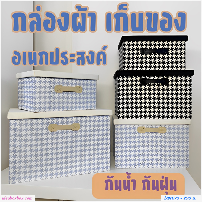 [พรีออเดอร์]กล่องผ้าเก็บของอเนกประสงค์ ชิโนริ สีฟ้า