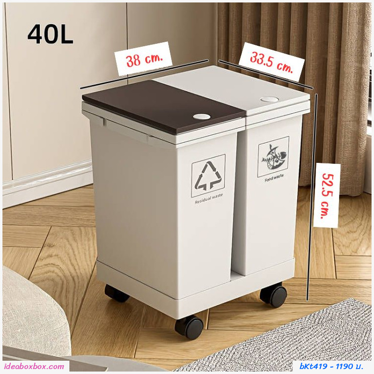 ถังขยะ รักษ์โลก แยกขยะ Smart Trash  40 ลิตร