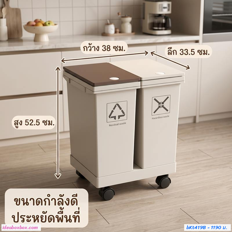 ถังขยะ รักษ์โลก แยกขยะ Smart Trash  40 ลิตร