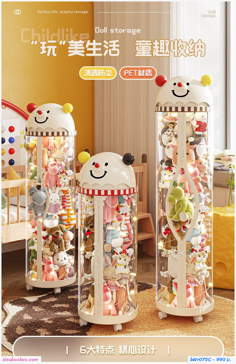 [พรีออเดอร์]กล่องโหลทรงสูงเก็บตุ๊กตา หัวตุ๊กตา มีไฟ+ซิป+ล้อ (ขนาด L สูง 173.5cm.)