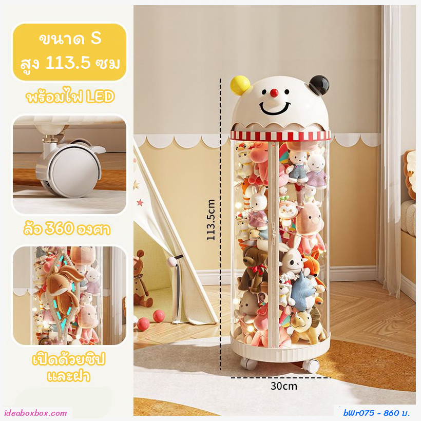 [พรีออเดอร์]กล่องโหลทรงสูงเก็บตุ๊กตา หัวตุ๊กตา มีไฟ+ซิป+ล้อ (ขนาด S สูง 113.5cm.)