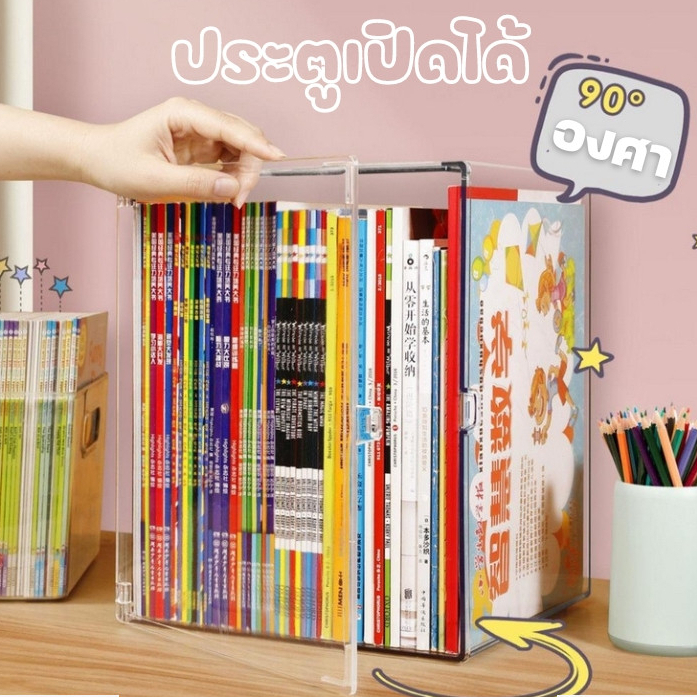 [พรีออเดอร์]พร้อมส่ง กล่องจัดระเบียบเก็บหนังสือ ตุ๊กตา ขนม box transparent