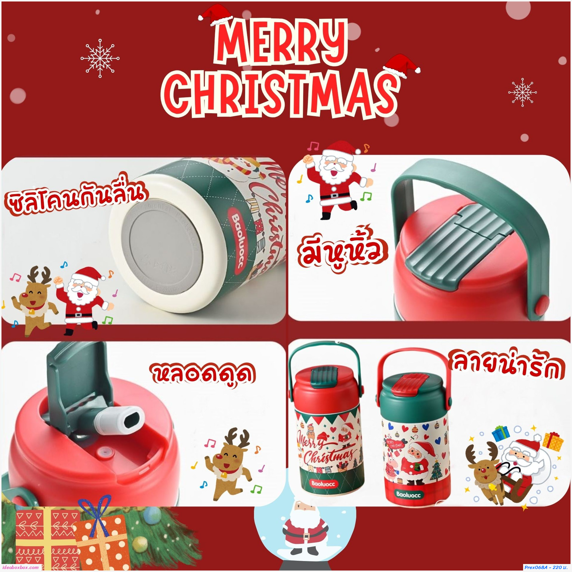 [พรีออเดอร์ รอ 7-10 วัน] กระติกน้ำเก็บอุณหภูมิ Christmas gift  แบบ A