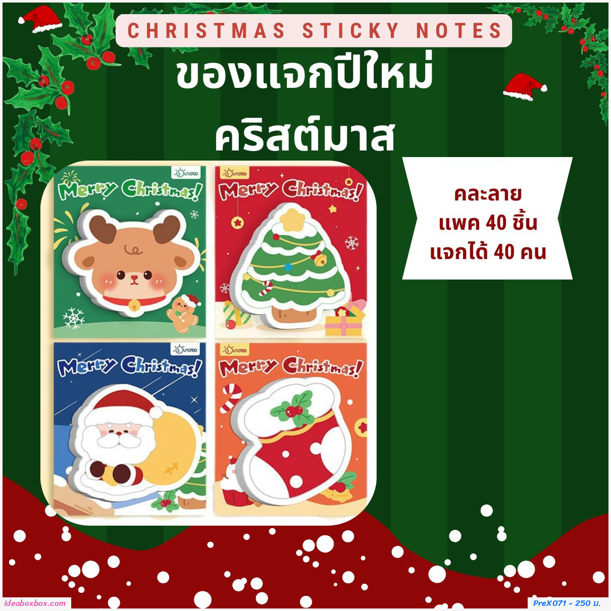 [พรีออเดอร์ รอ 10-15 วัน] กระดาษโน้ตแบบมีกาว Christmas sticky notes(แพค 40 ชิ้น)