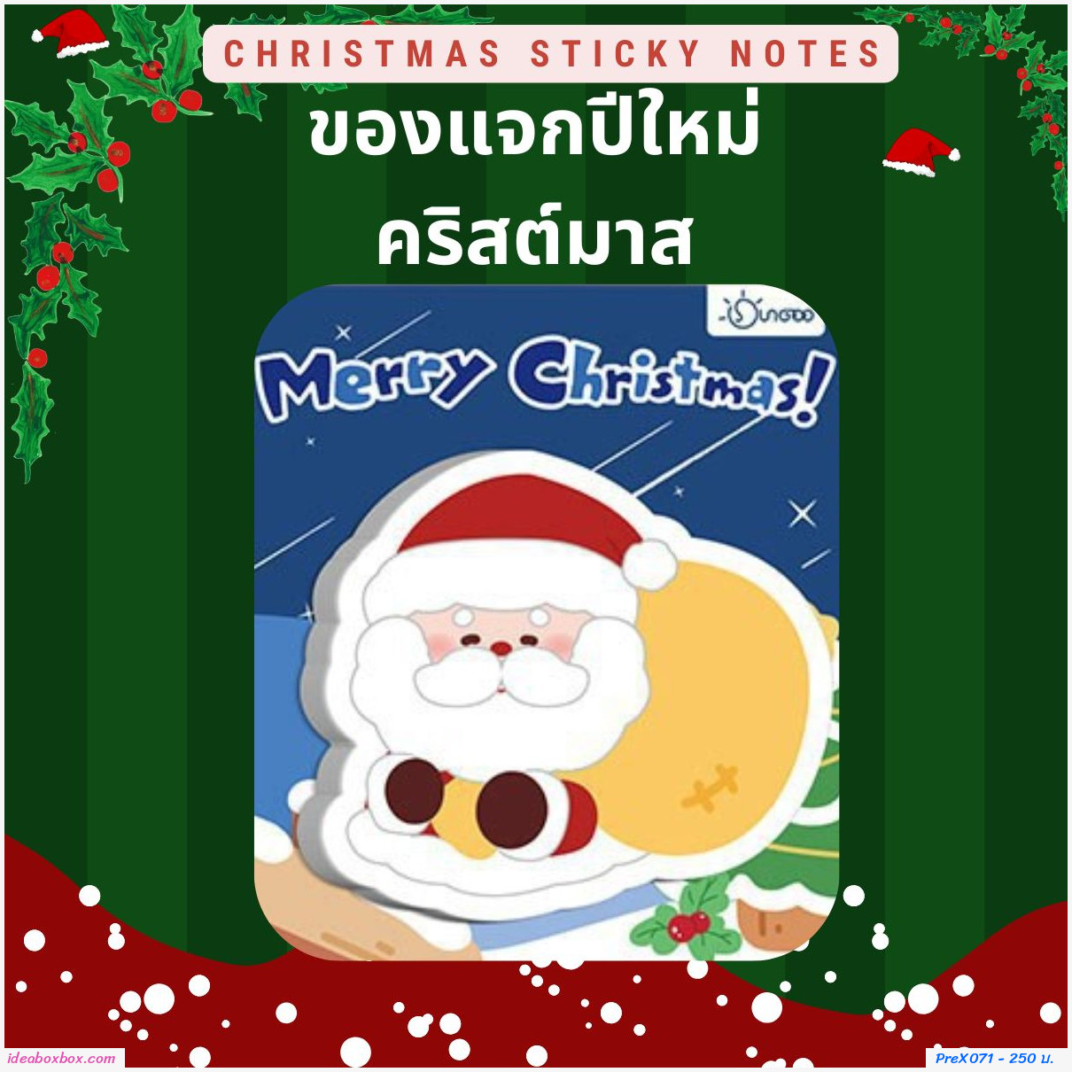 [พรีออเดอร์ รอ 10-15 วัน] กระดาษโน้ตแบบมีกาว Christmas sticky notes(แพค 40 ชิ้น)