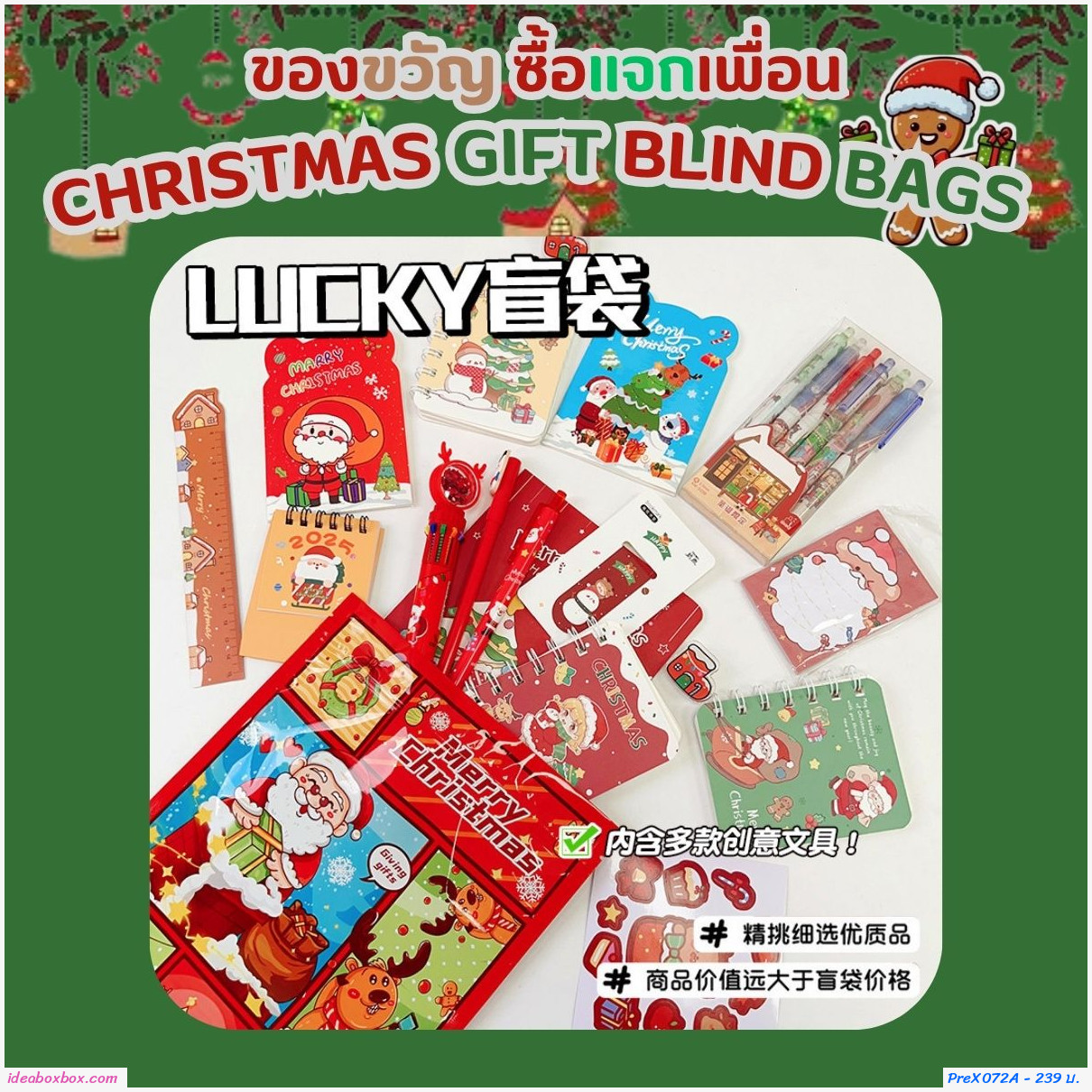 [พรีรอ 10-15 วัน]ถุงของขวัญ Christmas gift blind bags ถุงละ 3 ชิ้น (แพค 10 เซต)
