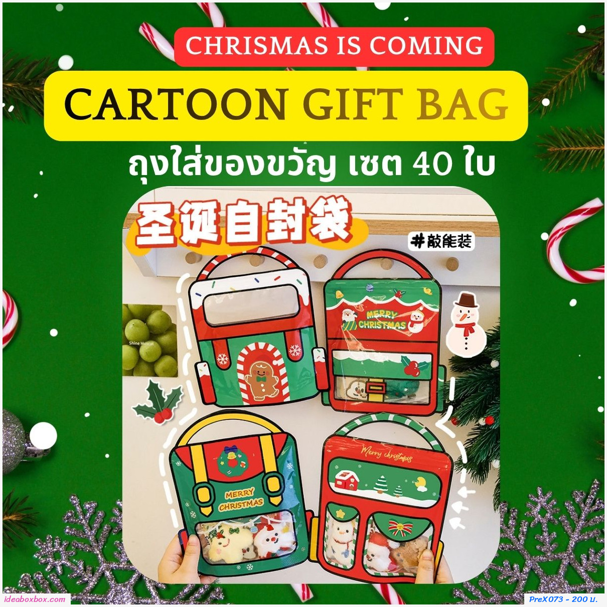 [พรีออเดอร์ รอ 10-15 วัน] ถุงใส่ของขวัญ Cartoon Gift Bag เฉพาะถุง(แพค 40 ชิ้น)
