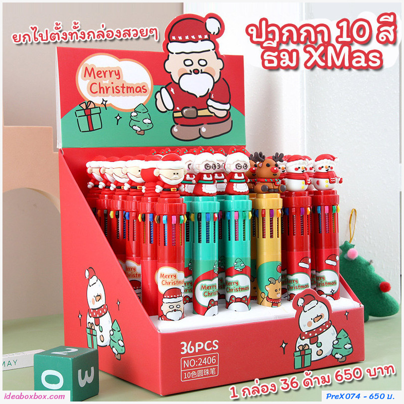 [พรีออเดอร์] ปากกาสิบสี Xmas Festival ยกกล่อง 36 ด้าม