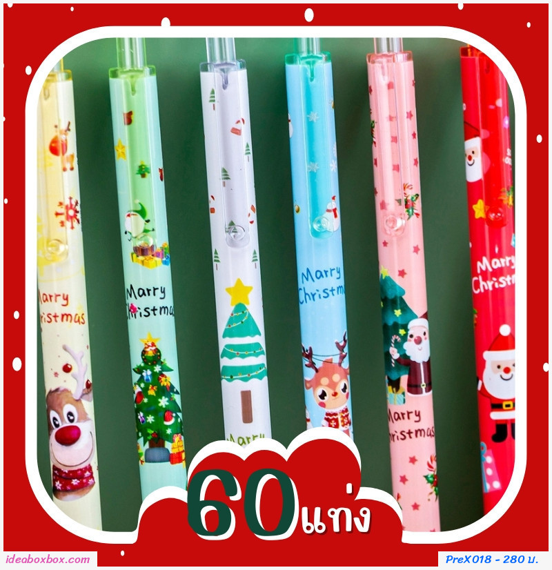 [พรีออเดอร์]ปากกาหมึก Christmas แจกวัน Xmas (เซต 30 แท่ง คละลาย)
