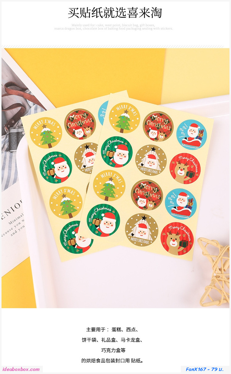 [พรีออเดอร์]Sticker Merry Christmas Xmas แบบวงกลม เซต 20 แผ่น(240 ดวง)