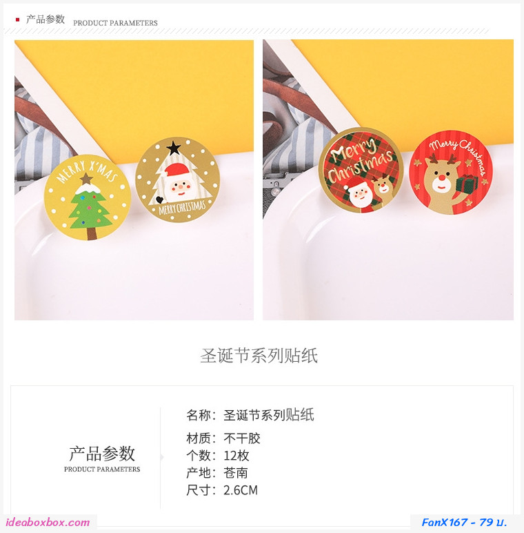 [พรีออเดอร์]Sticker Merry Christmas Xmas แบบวงกลม เซต 20 แผ่น(240 ดวง)