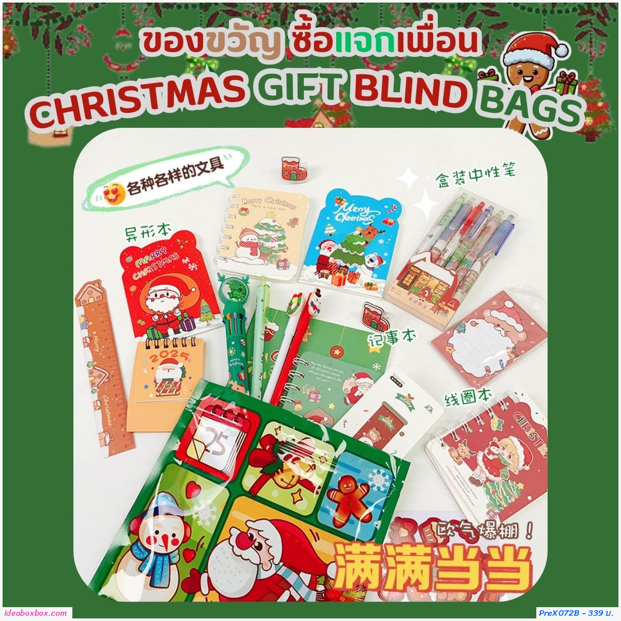 ถุงของขวัญ Xmas gift blind bags ถุงละ 5 ชิ้น (แพค 10 เซต)