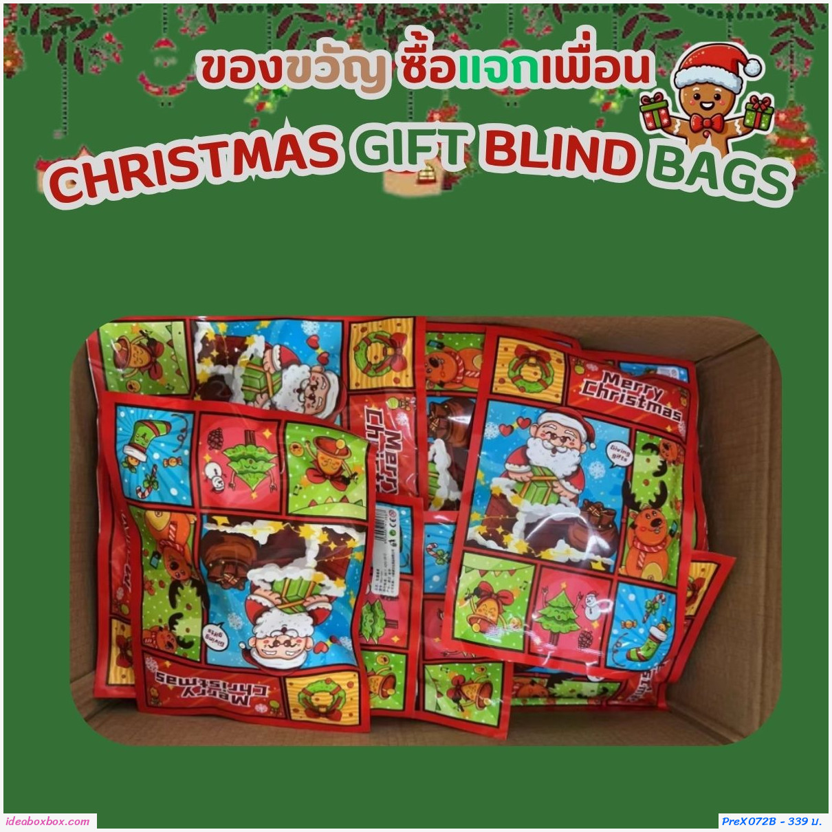 ถุงของขวัญ Xmas gift blind bags ถุงละ 5 ชิ้น (แพค 10 เซต)