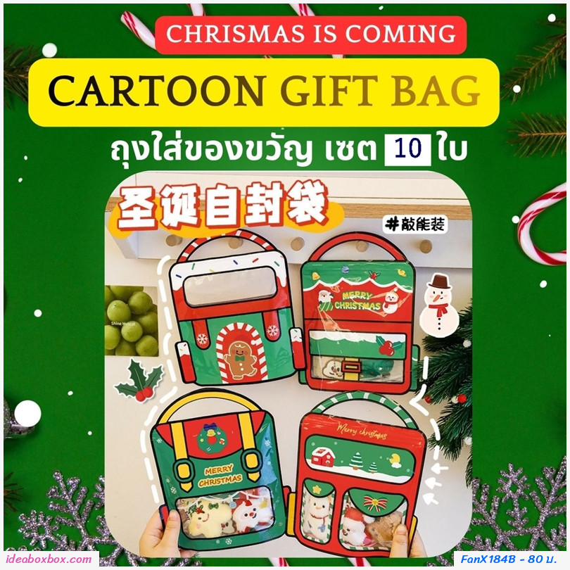 ถุงใส่ของขวัญ Xmas Gift Bag เฉพาะถุง(แพค 10 ชิ้น)