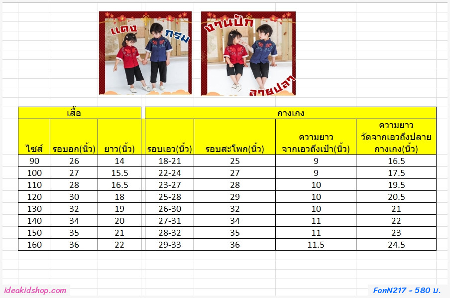 ชุดตรุษจีนปักลายปลาทอง คู่มงคล สีแดง เฉพาะเสื้อ