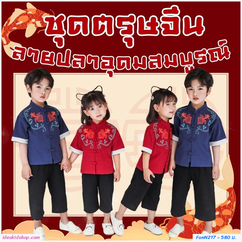 ชุดตรุษจีนปักลายปลาทอง คู่มงคล สีแดง เฉพาะเสื้อ
