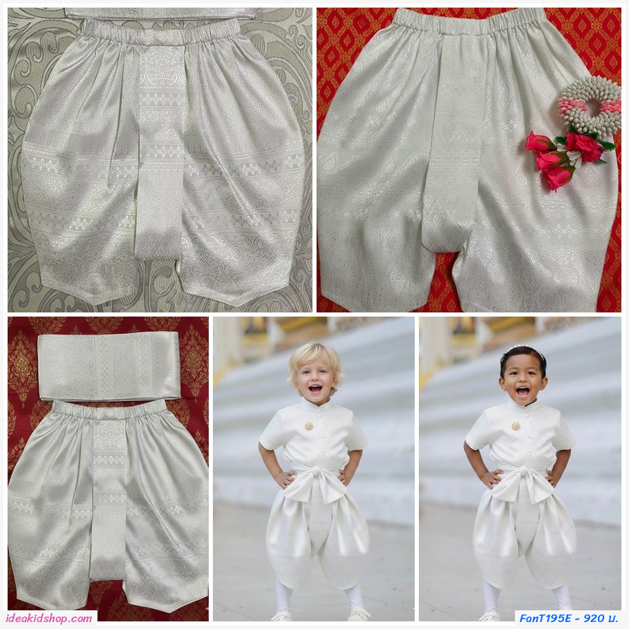 [สีพิเศษ สั่งตัดรอ 3-7 วัน]ชุดไทยเด็กชายไหมทั้งชุด พร้อมผ้าคาดซาติน สีขาว