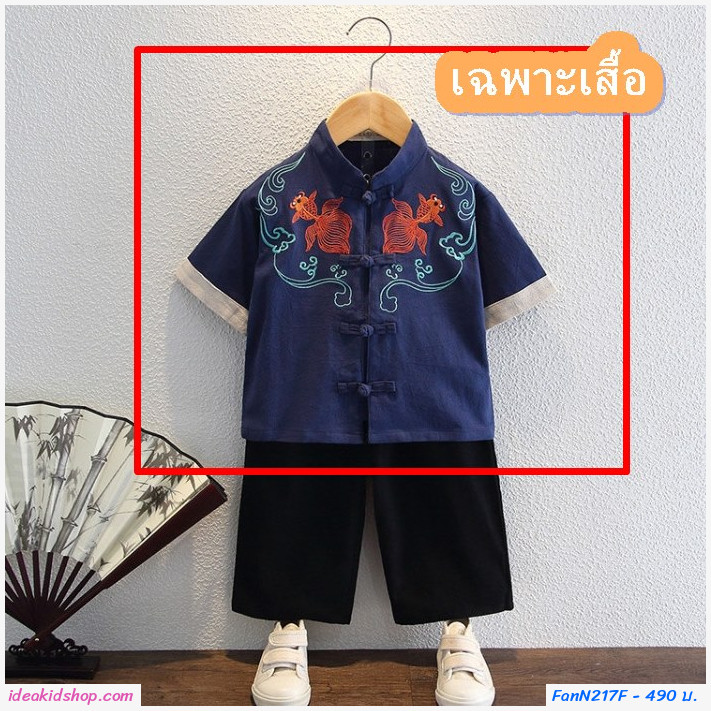 ชุดตรุษจีนปักลายปลาทอง คู่มงคล สีน้ำเงิน เฉพาะเสื้อ