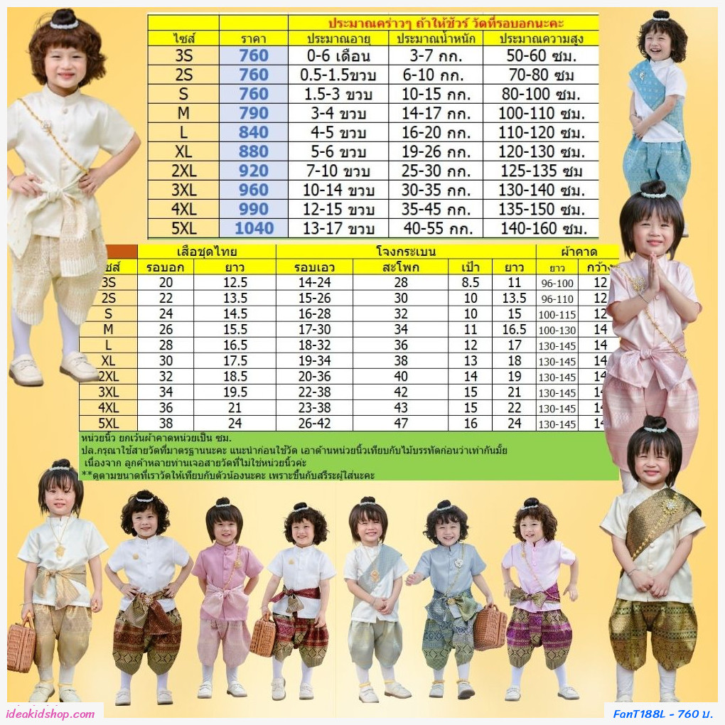 ชุดไทยเด็กชายแขนสั้นพร้อมผ้าพาด พี่หมื่น สีฟ้าน้ำเงิน