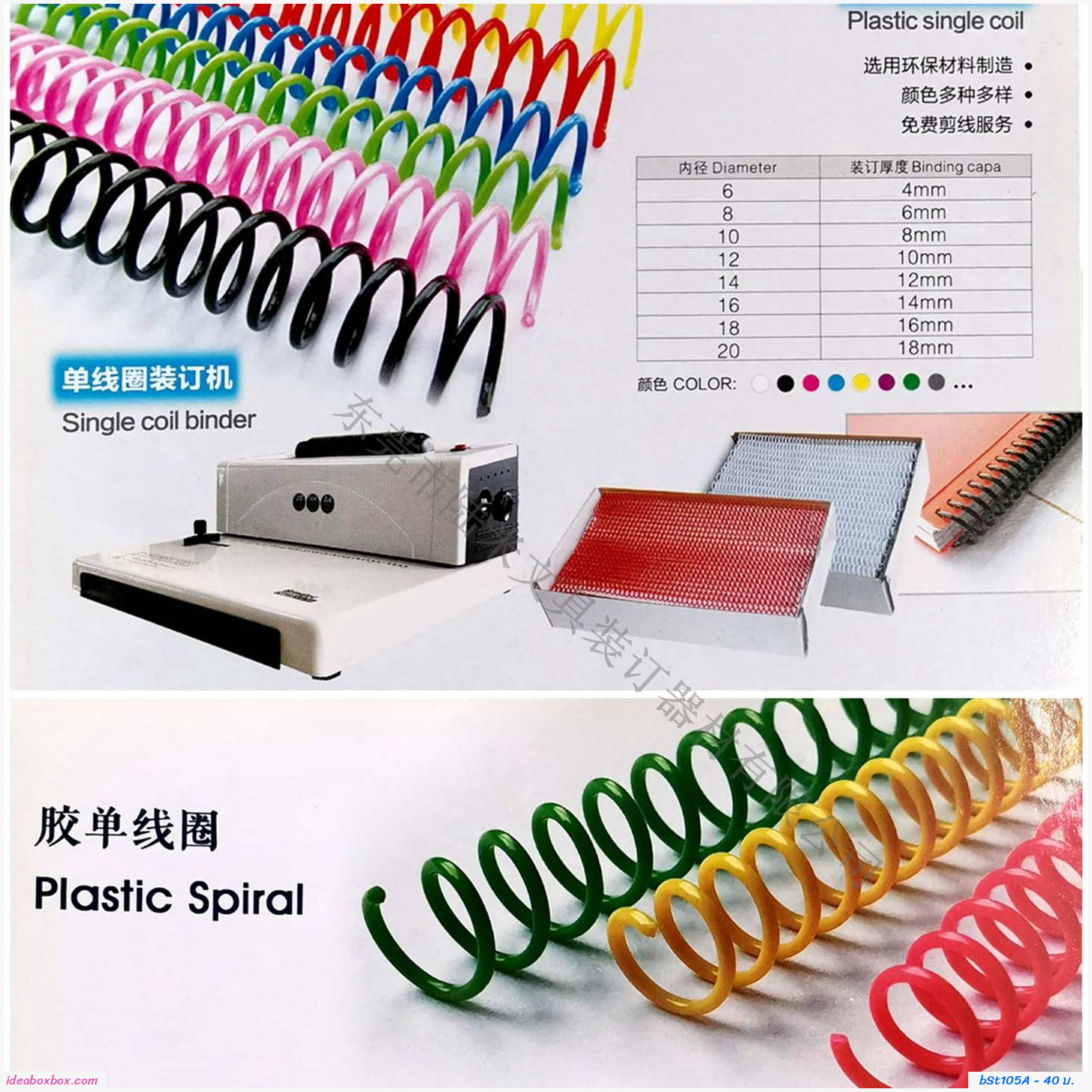 สันเกลียวพลาสติก เข้าเล่ม ขนาด 8mm สีดำ(แพค 10 อัน)