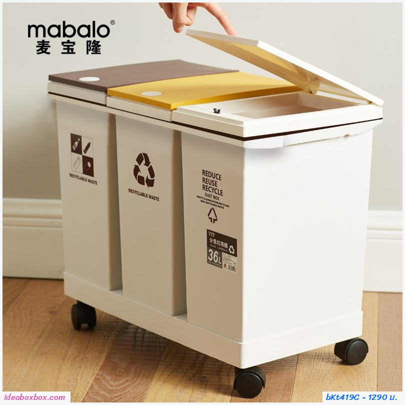ถังขยะ รักษ์โลก แยกขยะ Smart Trash  36 ลิตร