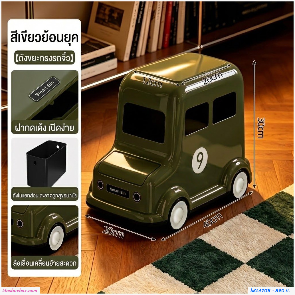 ถังขยะรถบัส ตกแต่งห้อง Retro Bus Car พร้อมล้อเลื่อน ขนาด 12L สีเขียว