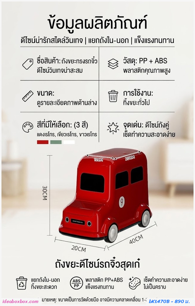 ถังขยะรถบัส ตกแต่งห้อง Retro Bus Car พร้อมล้อเลื่อน ขนาด 12L สีเขียว