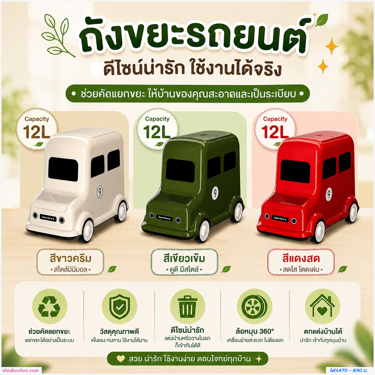 ถังขยะรถบัส ตกแต่งห้อง Retro Bus Car พร้อมล้อเลื่อน ขนาด 12L สีขาว