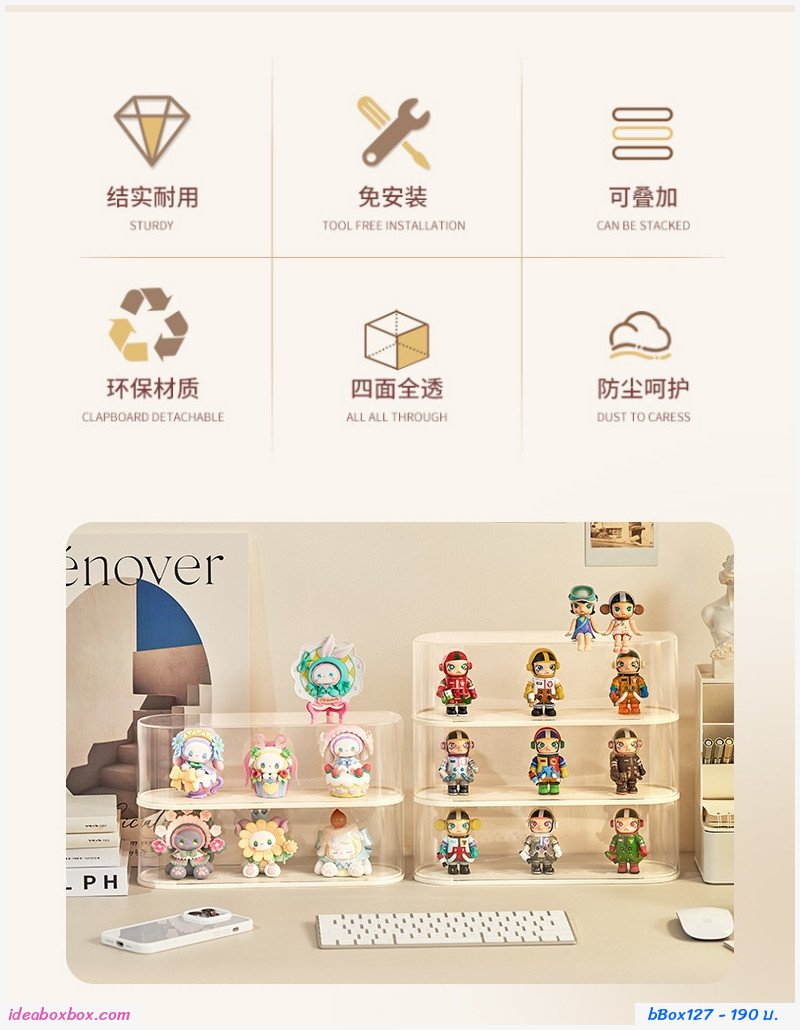 [พรีออเดอร์]กล่องโชว์โมเดล Pop Mart blind box storage box สีครีม 31.5x10x19