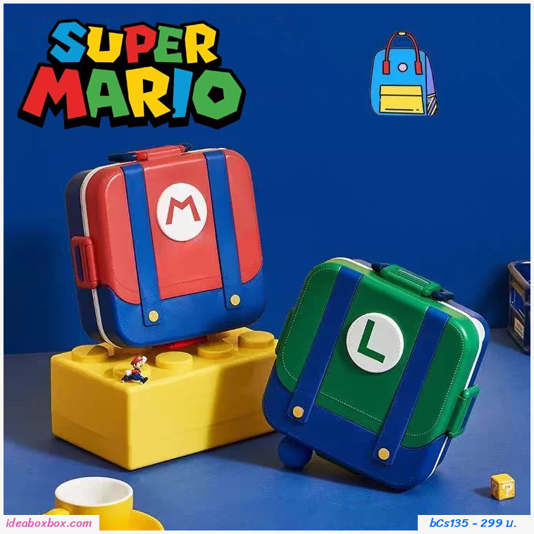 กล่องข้าวสุดเท่ทรงกระเป๋าเป้ มาริโอ้สไตล์ Mario