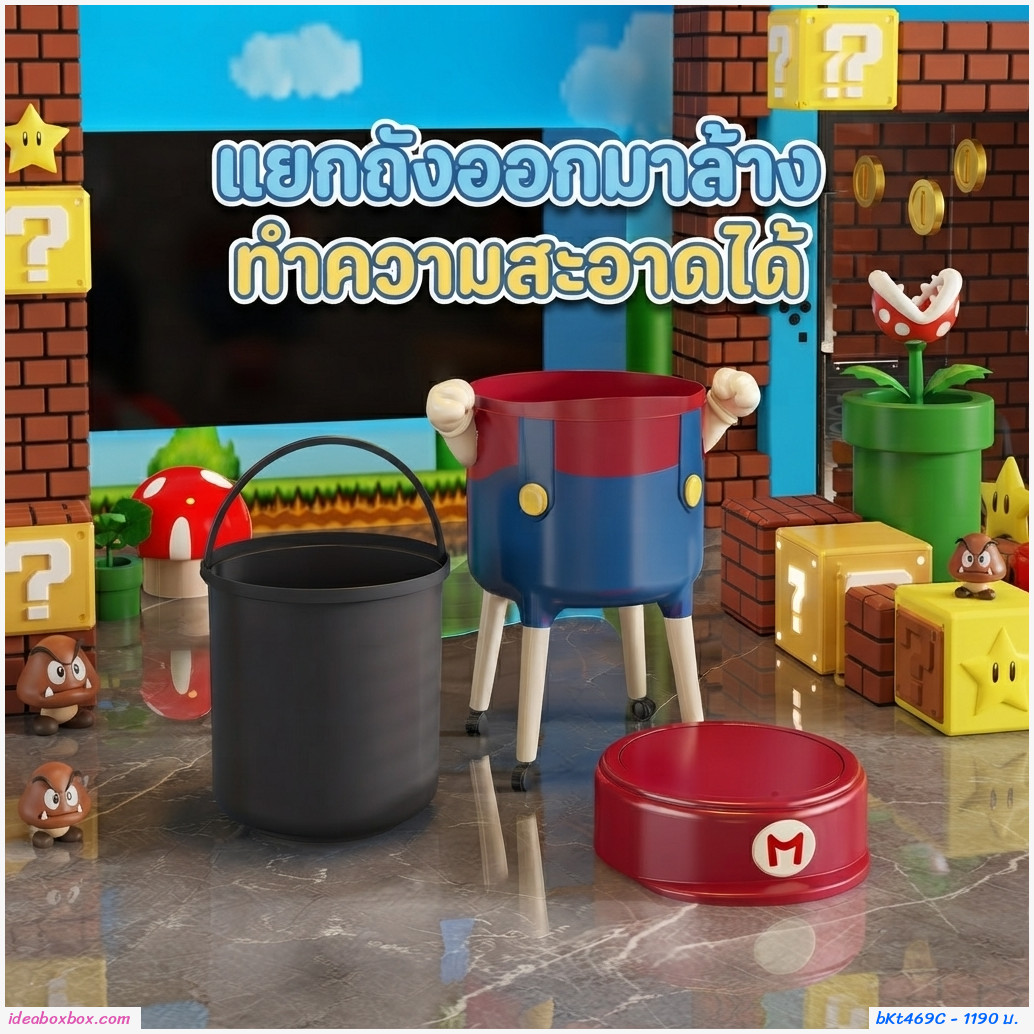 ถังขยะลายการ์ตูน Mario พร้อมล้อเลื่อน มีขาแบบเตี้ย ขนาด 13L 