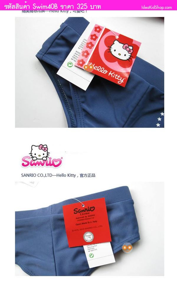 ชุดว่ายน้ำ ทูพีช Hello Kitty สุดเซ็กซี่